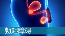 性功能障礙能治好嗎_西寧男科醫院