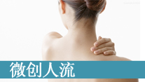 無痛人流_西寧最好的人流醫院