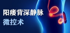 陽痿手術_西寧如何治療陽痿早泄